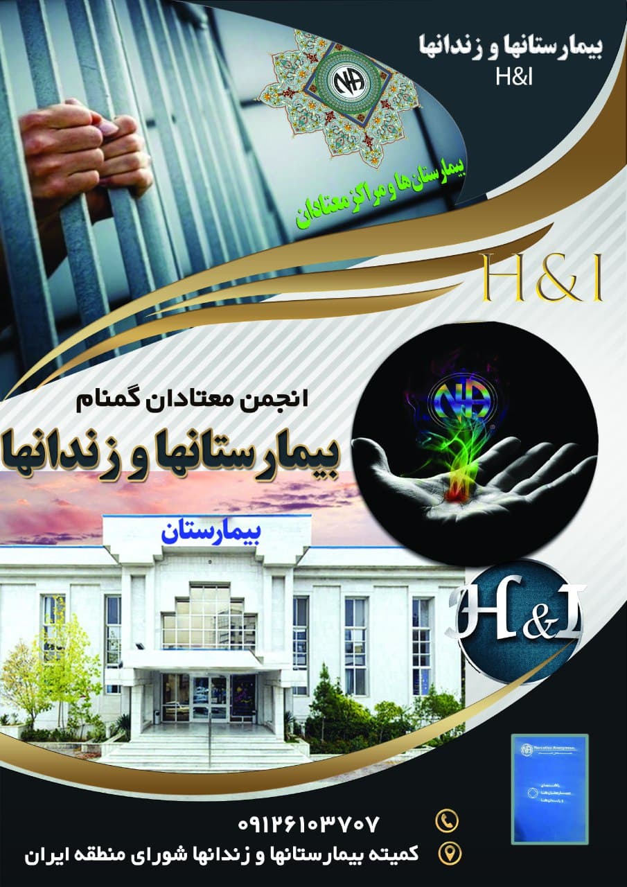 کمیته بیمارستان ها و زندان ها