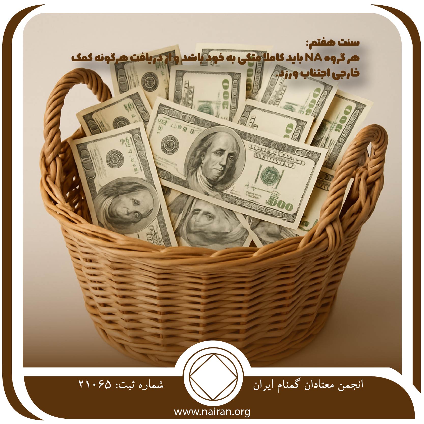 سنت هفتم