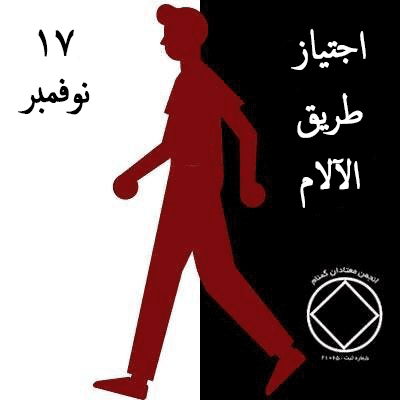 اجتياز طريق الآلام